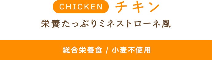 チキン